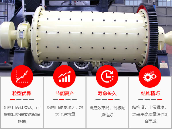 節(jié)能環(huán)保球磨機性能特點