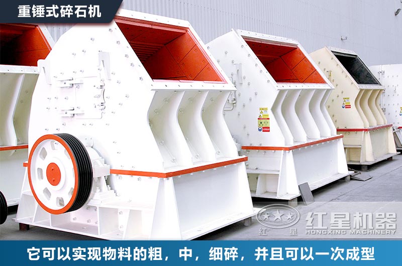 重錘式石子機
