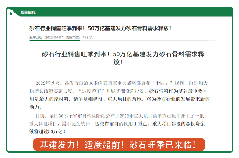 基建發(fā)力！適度超前！砂石旺季已來臨！