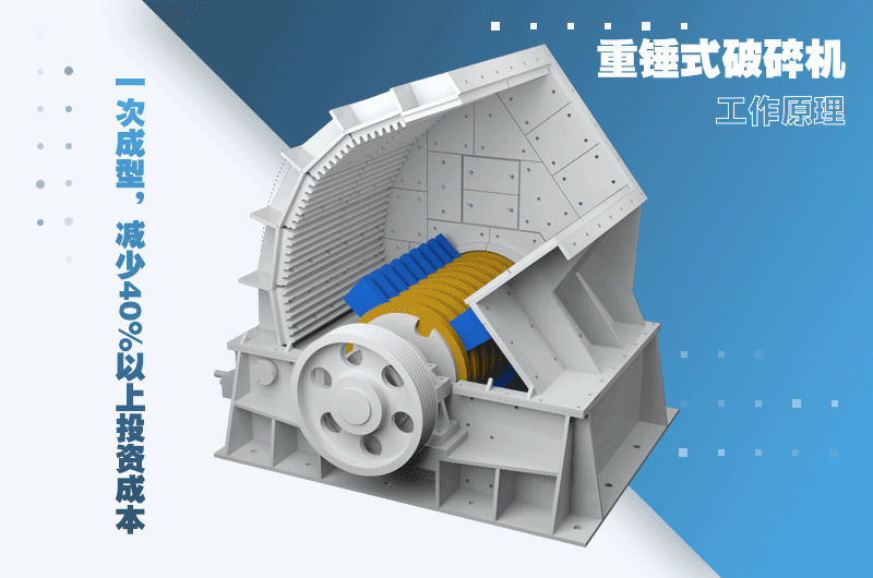 重型錘式破碎機工作原理