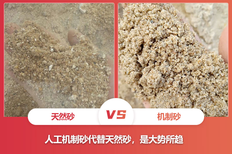 天然沙人工沙對比圖