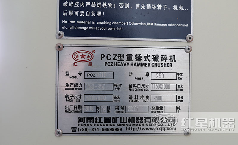 PCZ1610重錘式破碎機技術(shù)參數(shù)