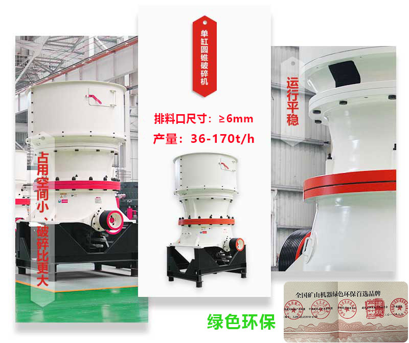 100單缸圓錐破碎機優(yōu)勢圖