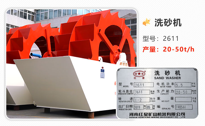 2611型號、雙輪環(huán)保水洗沙設(shè)備