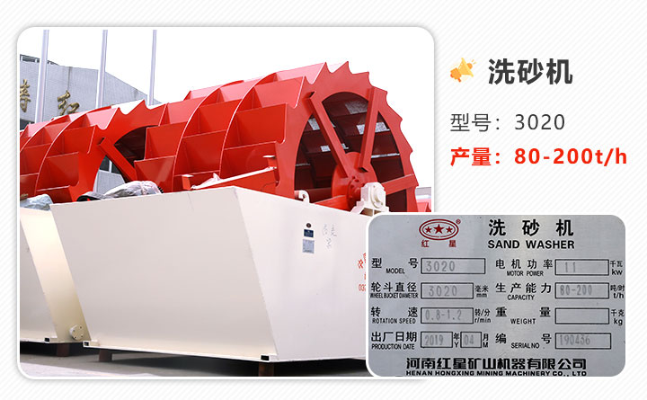 3020型號、三輪環(huán)保水洗沙設(shè)備
