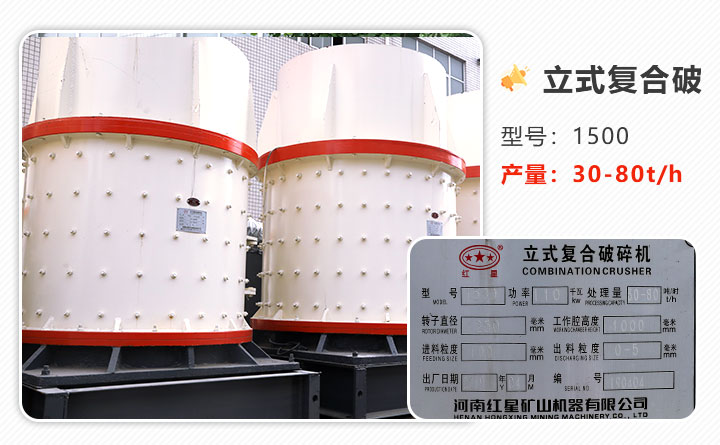 1500立式復合破碎機技術參數(shù)