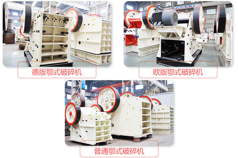 砂石料破碎機之鄂式破碎機