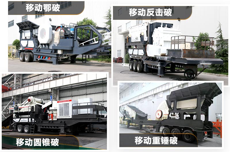 可移動的小型石子機多種類型，任你選擇