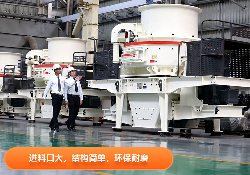 立軸沖擊式破碎機(jī)特點
