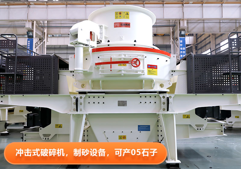 沖擊式破碎機(jī)效能高，運(yùn)行成本低，綠色環(huán)保