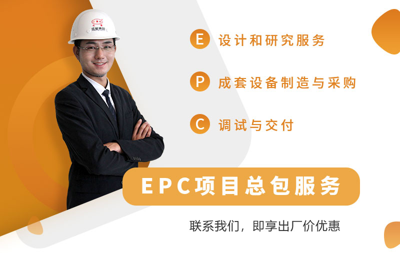 紅星EPC項(xiàng)目總包服務(wù)