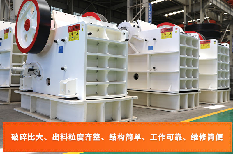 顎式破碎機