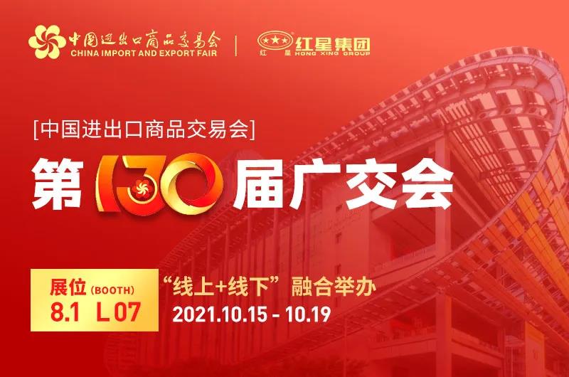 2021年廣交會